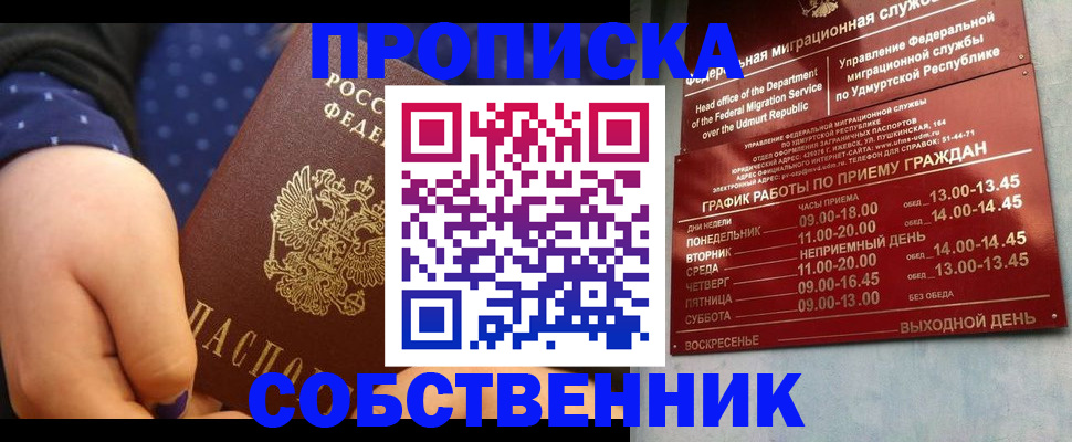 временная регистрация недорого в Суворове