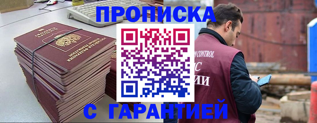 временная прописка в Суворове