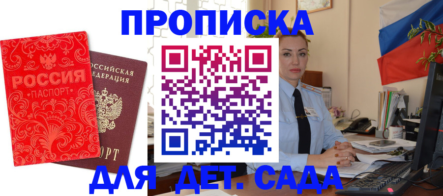 прописка 2025 в Суворове