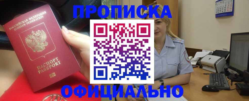 прописка законно в Суворове