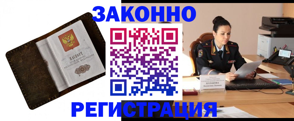 временная регистрация недорого в Суворове